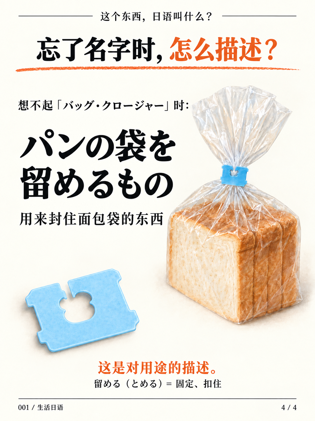 面包袋上的小卡扣 · 多知道一点