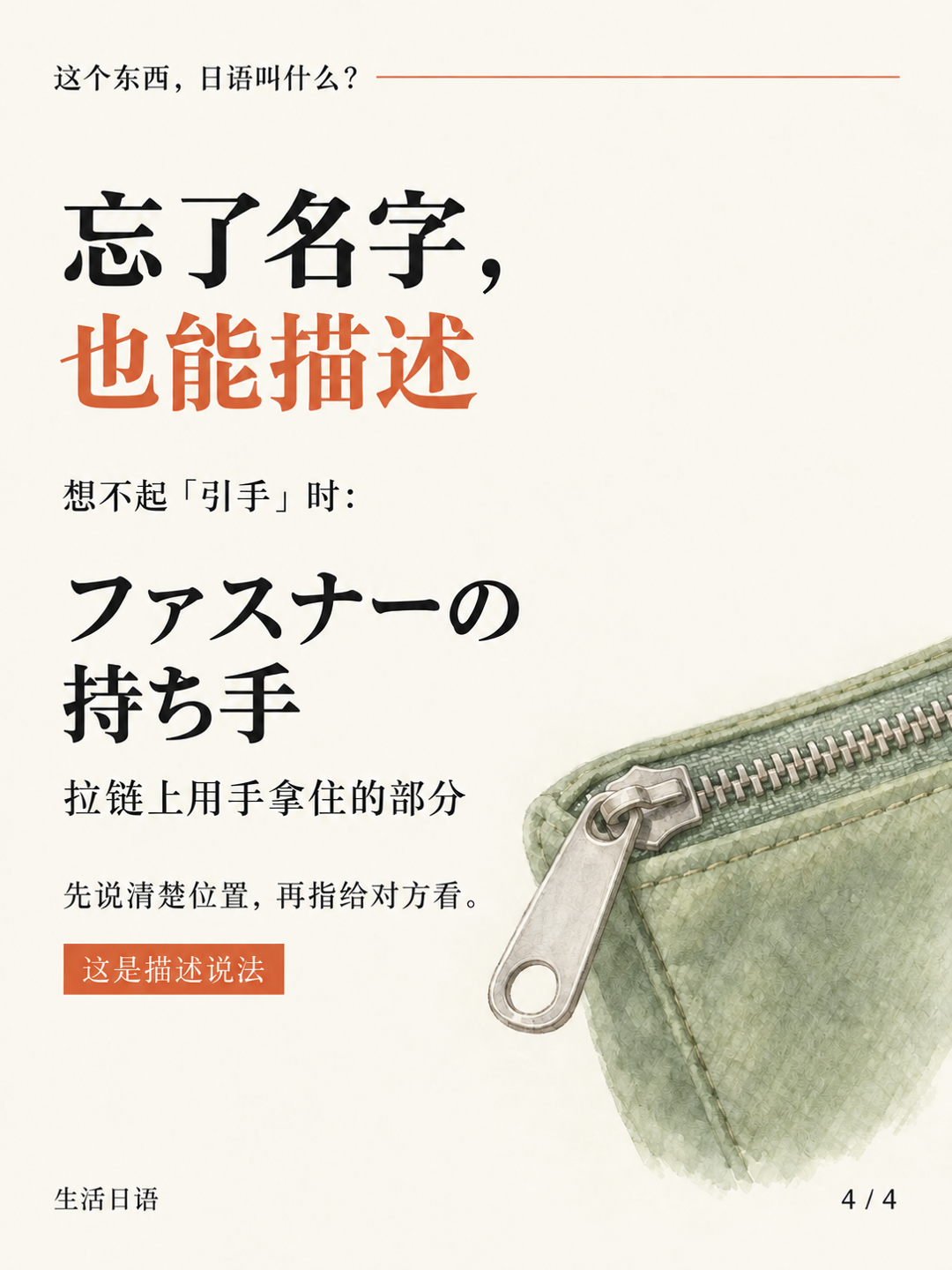 拉链上用手捏住的拉片 · 多知道一点