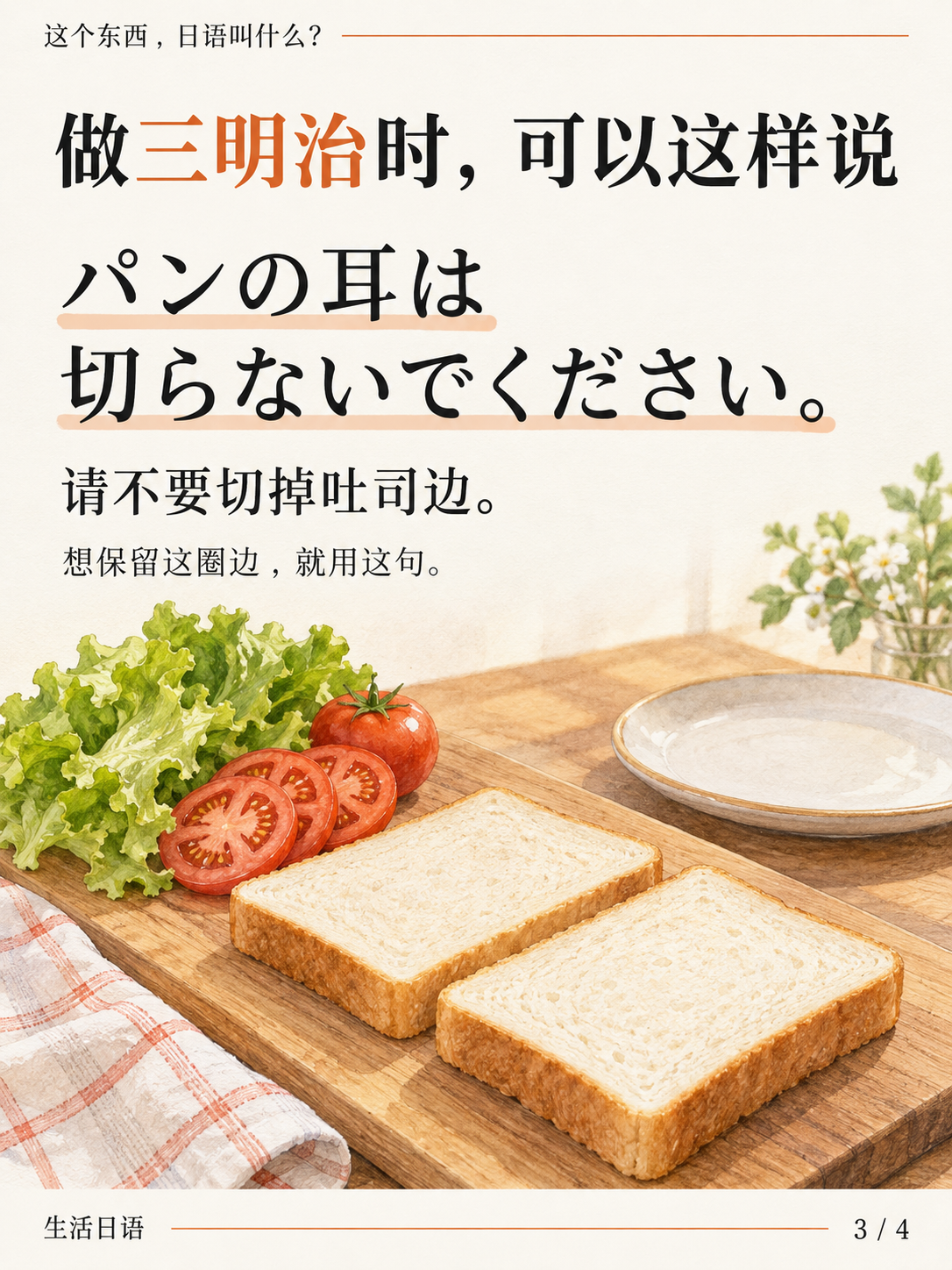 吐司周围的面包边 · 一句能用的话