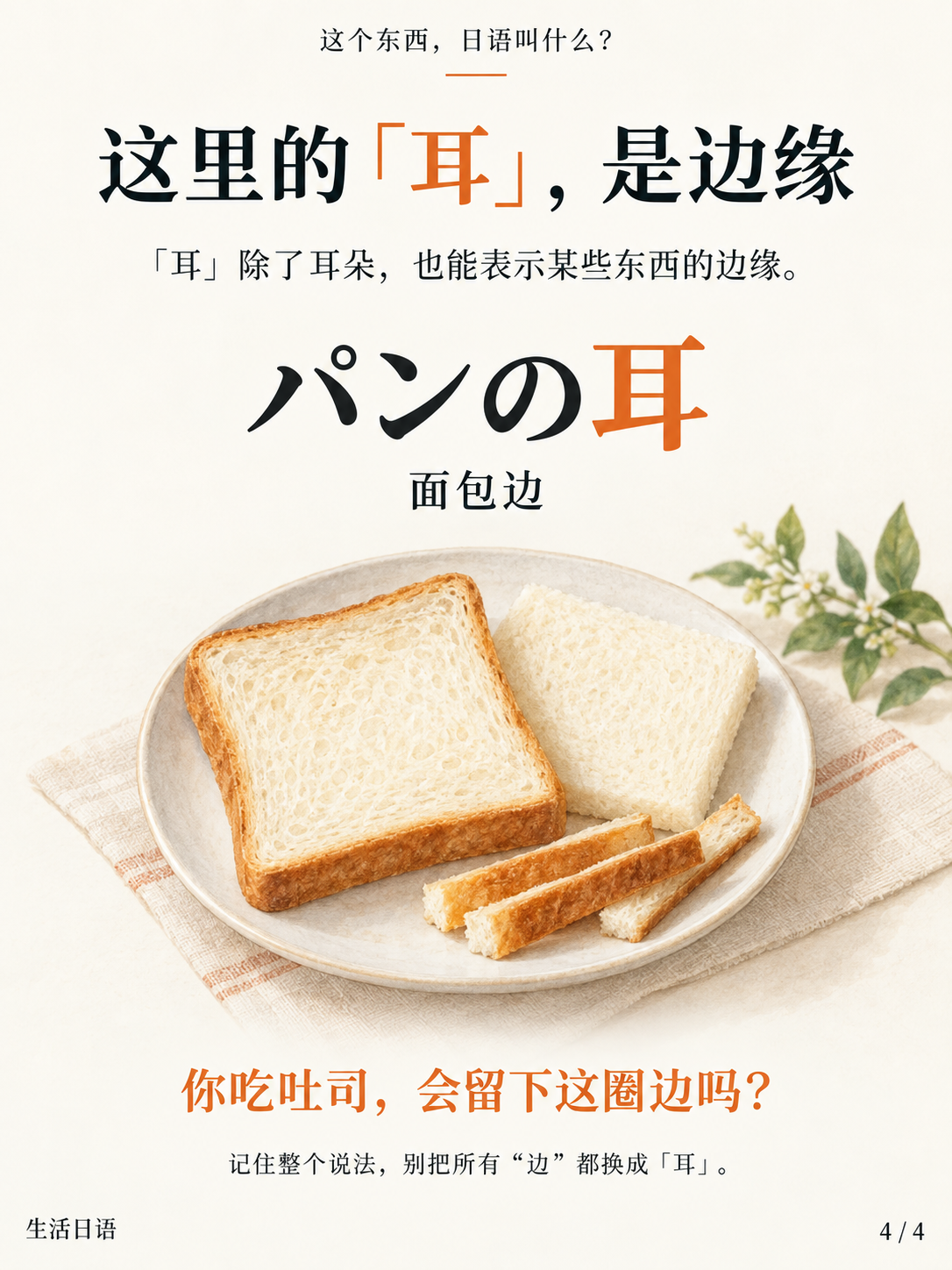 吐司周围的面包边 · 多知道一点