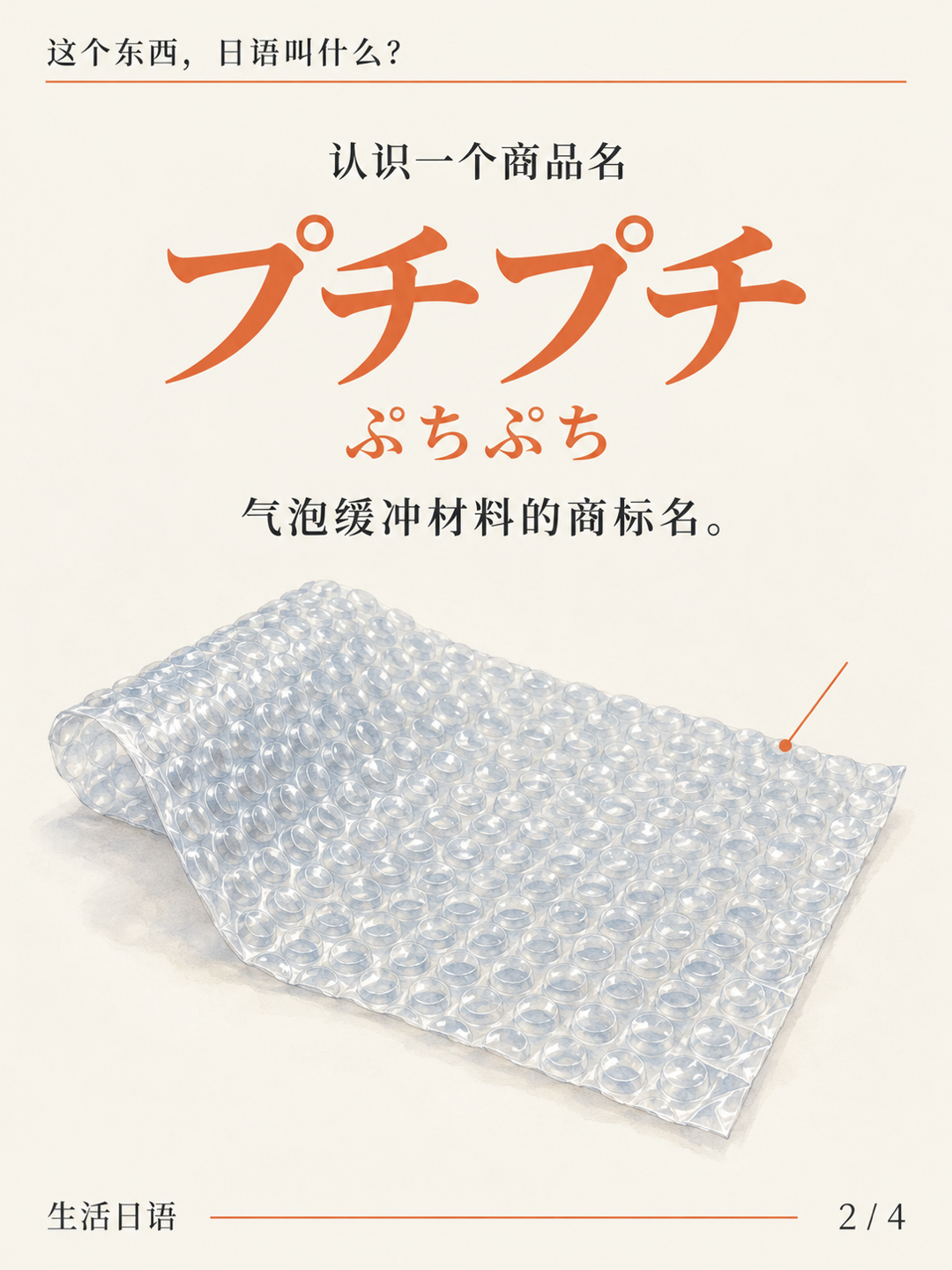 快递里的气泡膜 · 它的名字