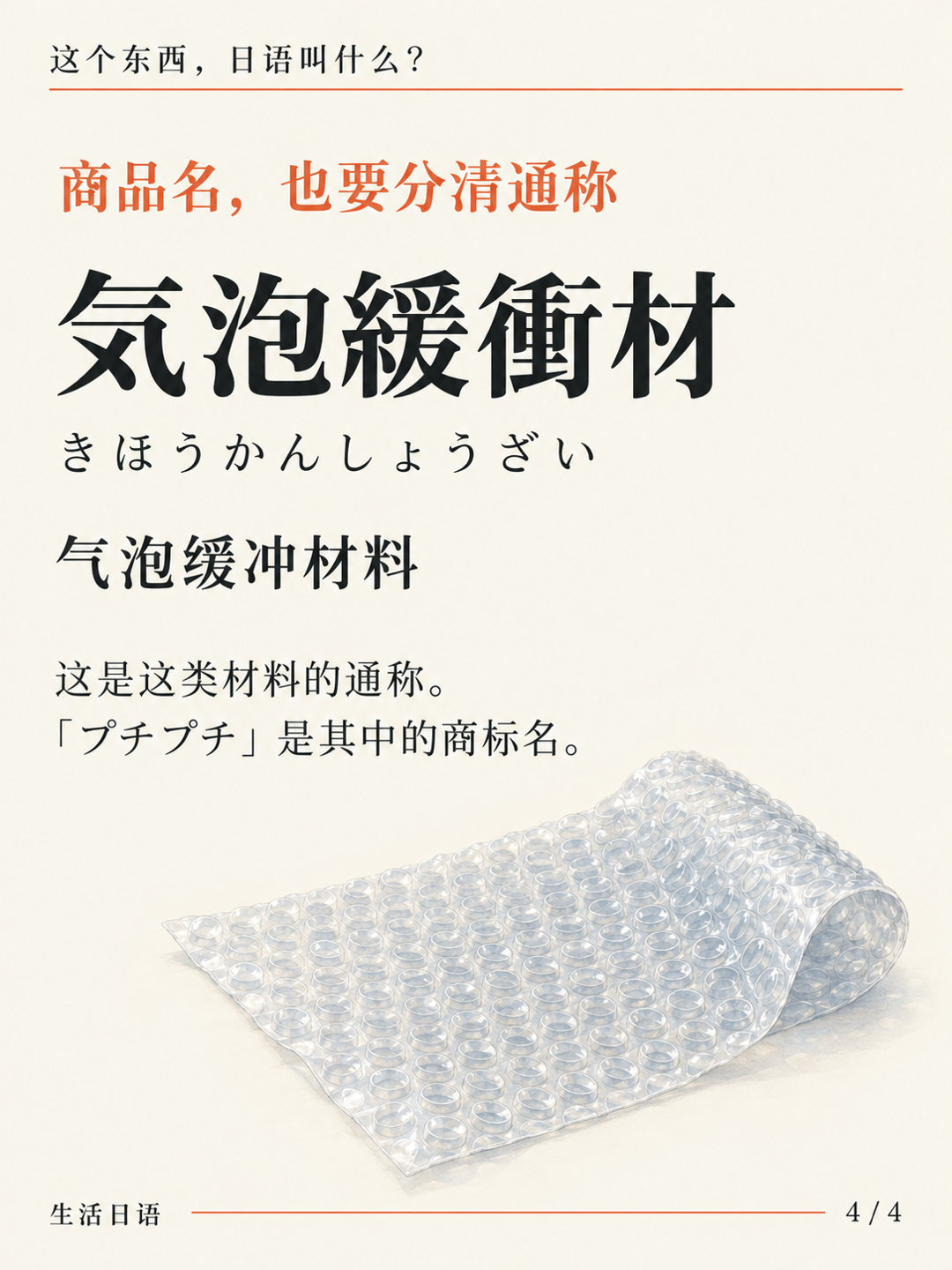 快递里的气泡膜 · 多知道一点