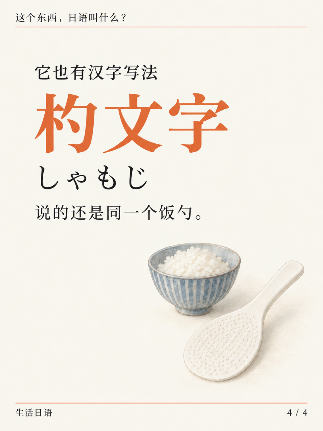 电饭锅旁的饭勺 · 多知道一点