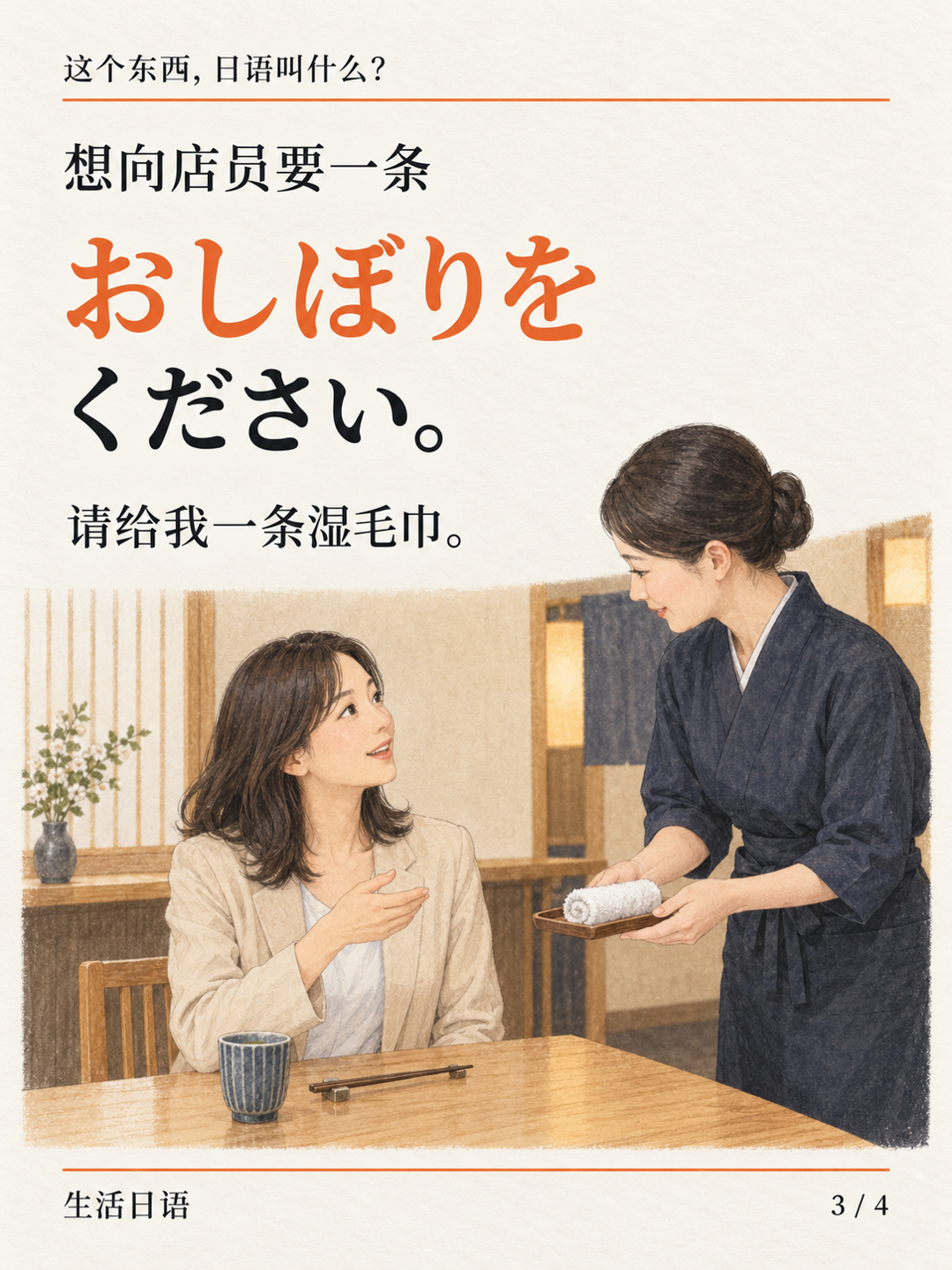 餐厅里的湿毛巾 · 一句能用的话
