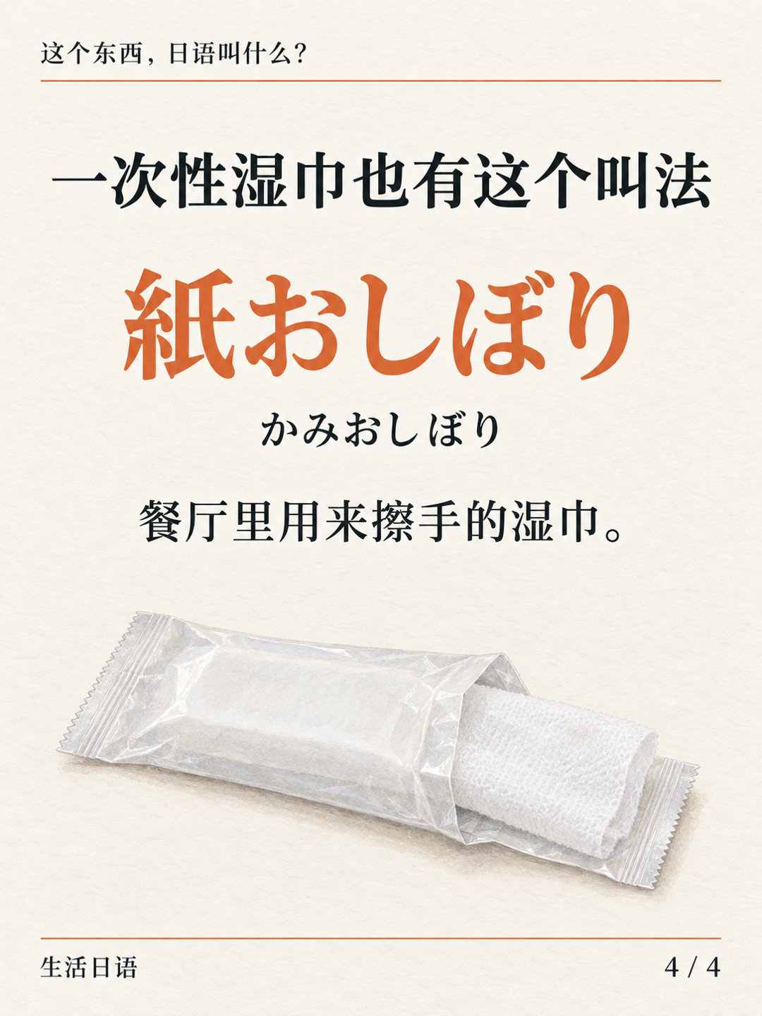 餐厅里的湿毛巾 · 多知道一点