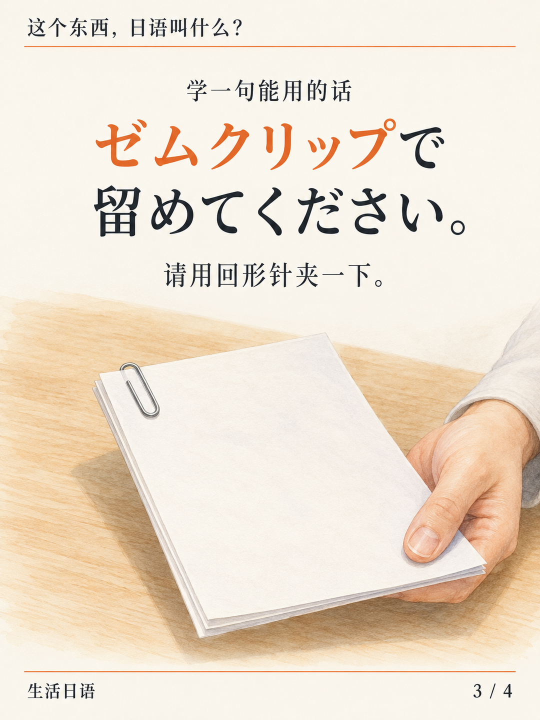 夹文件的回形针 · 一句能用的话