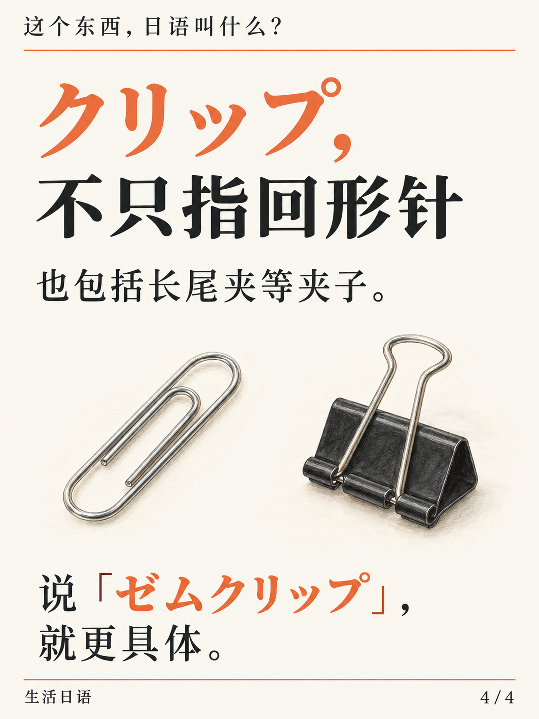 夹文件的回形针 · 多知道一点