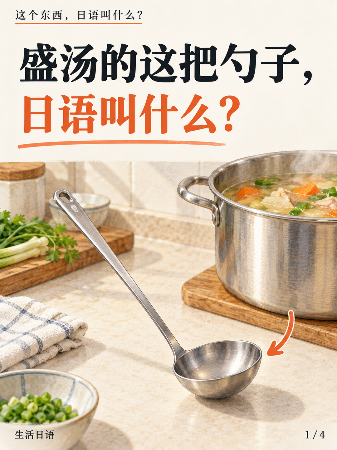 汤勺的日语名,怎么还和蝌蚪有关? · 先认一认
