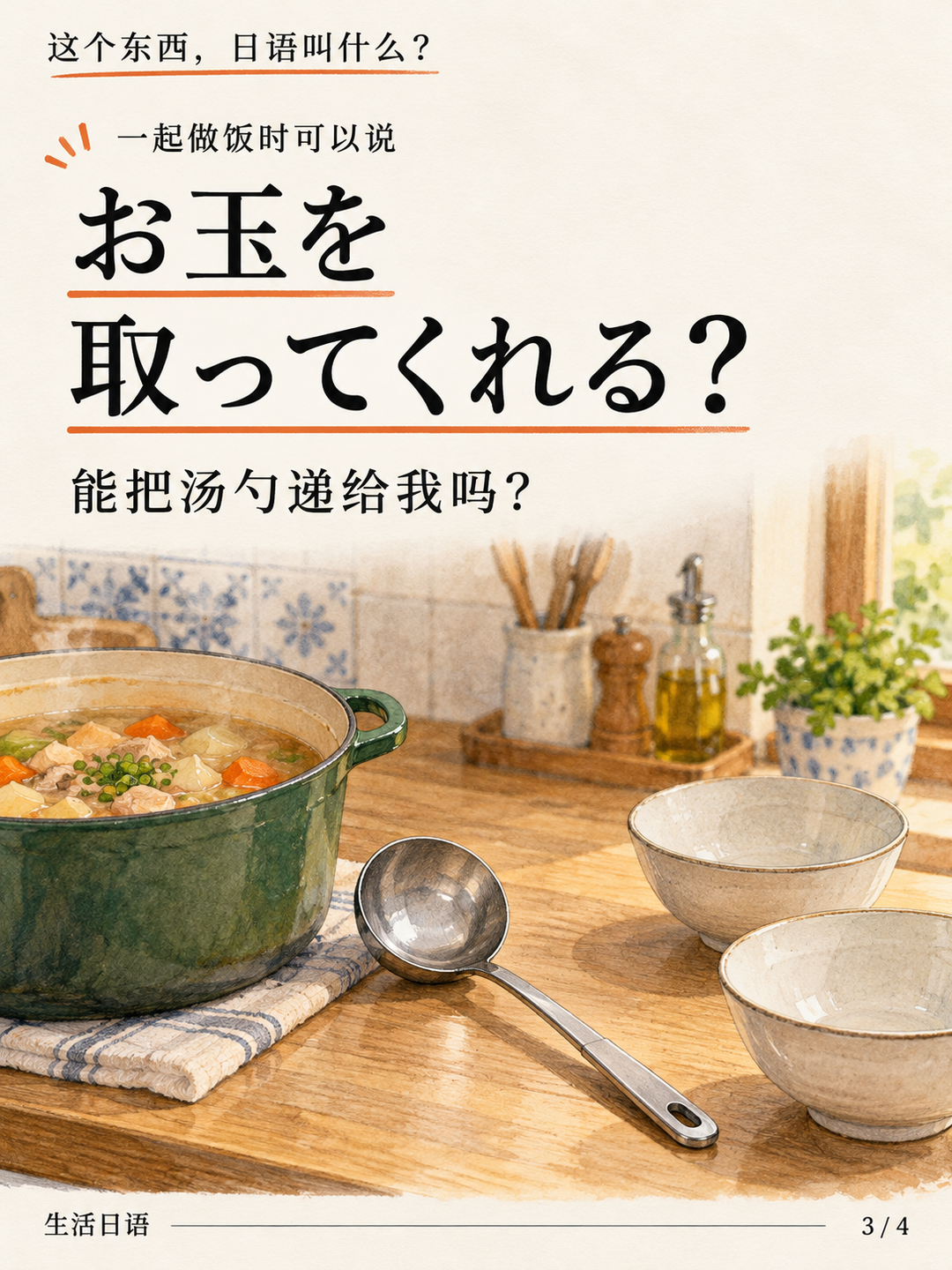汤勺的日语名，怎么还和蝌蚪有关？ · 一句能用的话