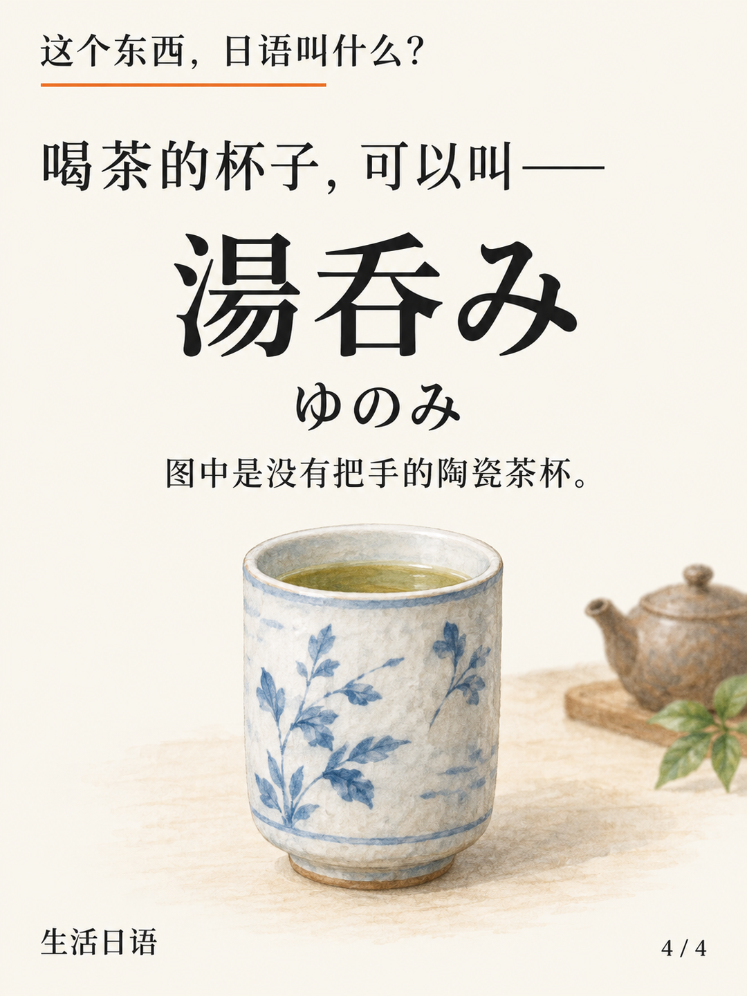 日语里的「茶碗」，也能用来吃饭？ · 多知道一点