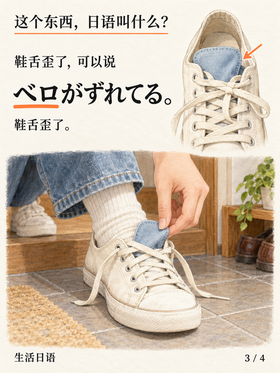 鞋带下面的鞋舌，日语叫什么？ · 一句能用的话